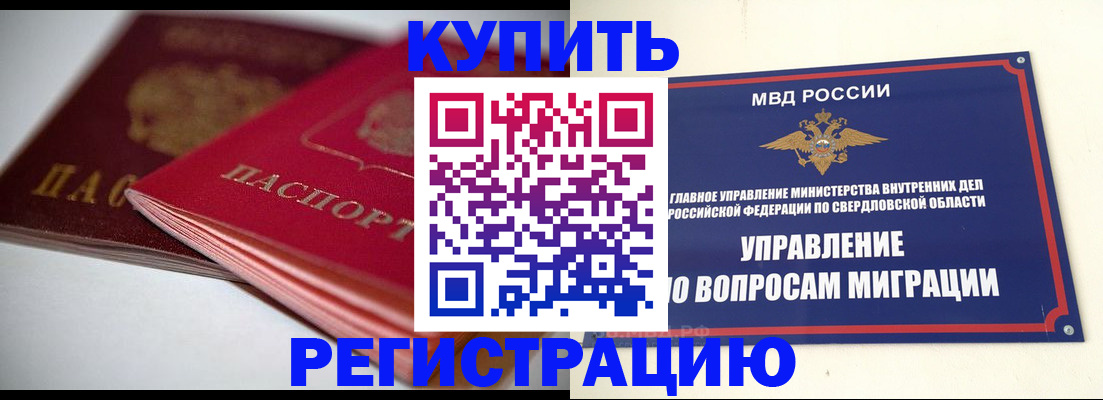 временная прописка в Юрюзани